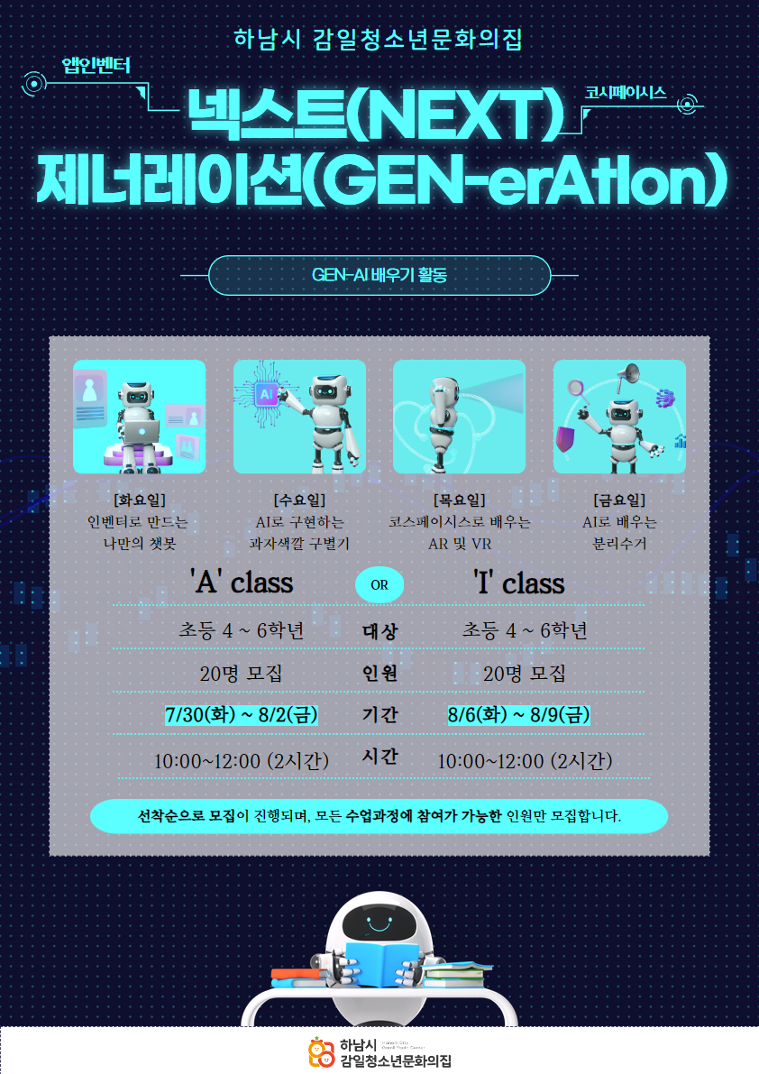 디지털 프로그램 [GEN-AI 배우기] -  ‘넥스트(NEXT) 제너레이션(GEN-erAtIon)’ 참가자 모집